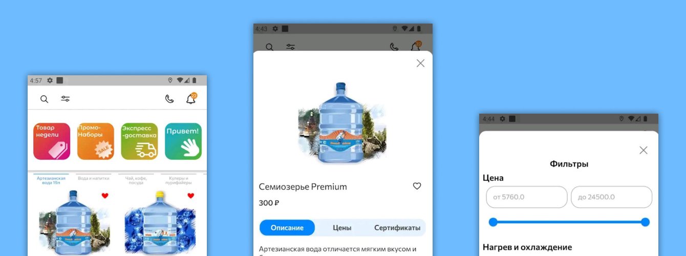 Мобильное приложение "Веселый водовоз"