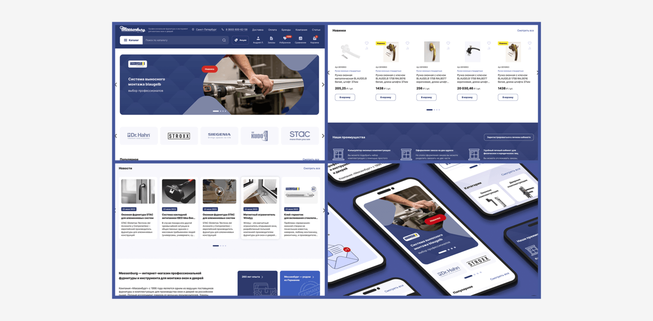 Разработка интернет-магазина для B2B-клиентов компании Meesenburg