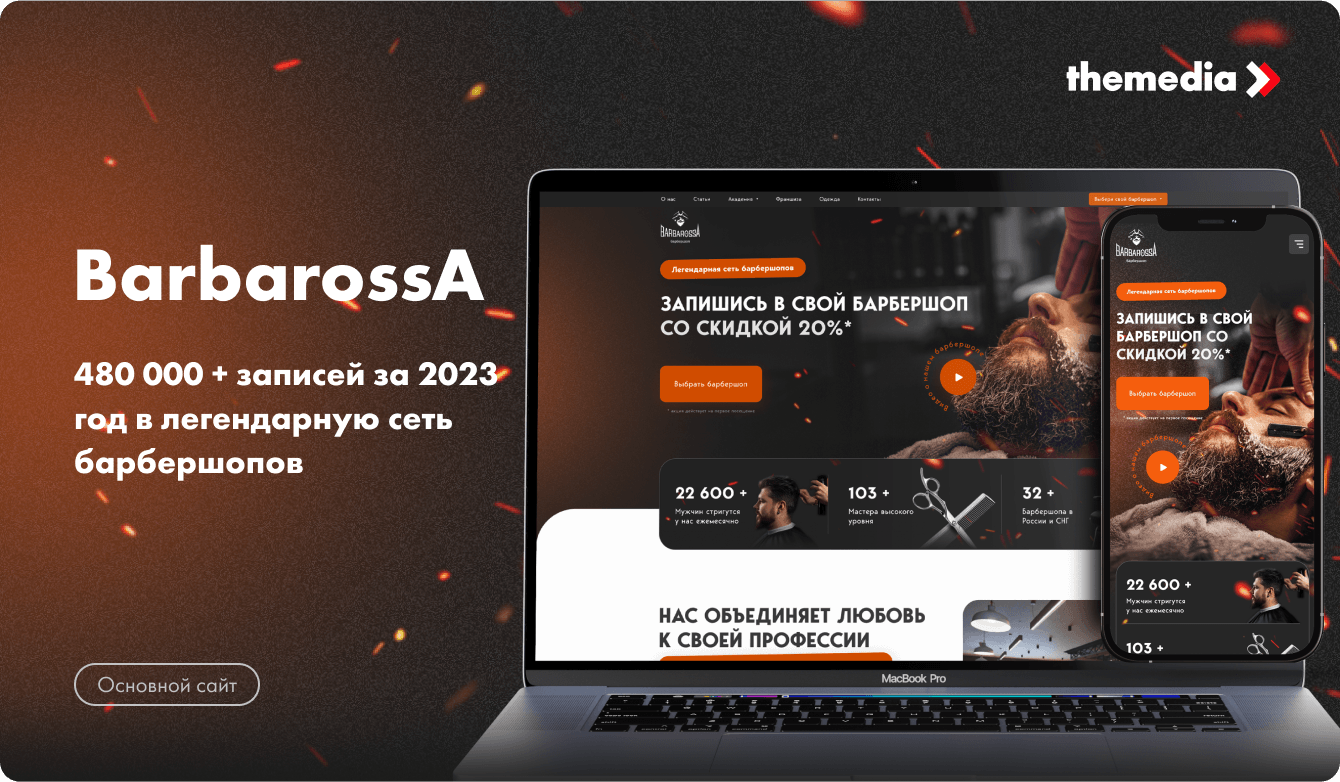 480 000 записей за 2023 год в федеральную сеть барбершопов