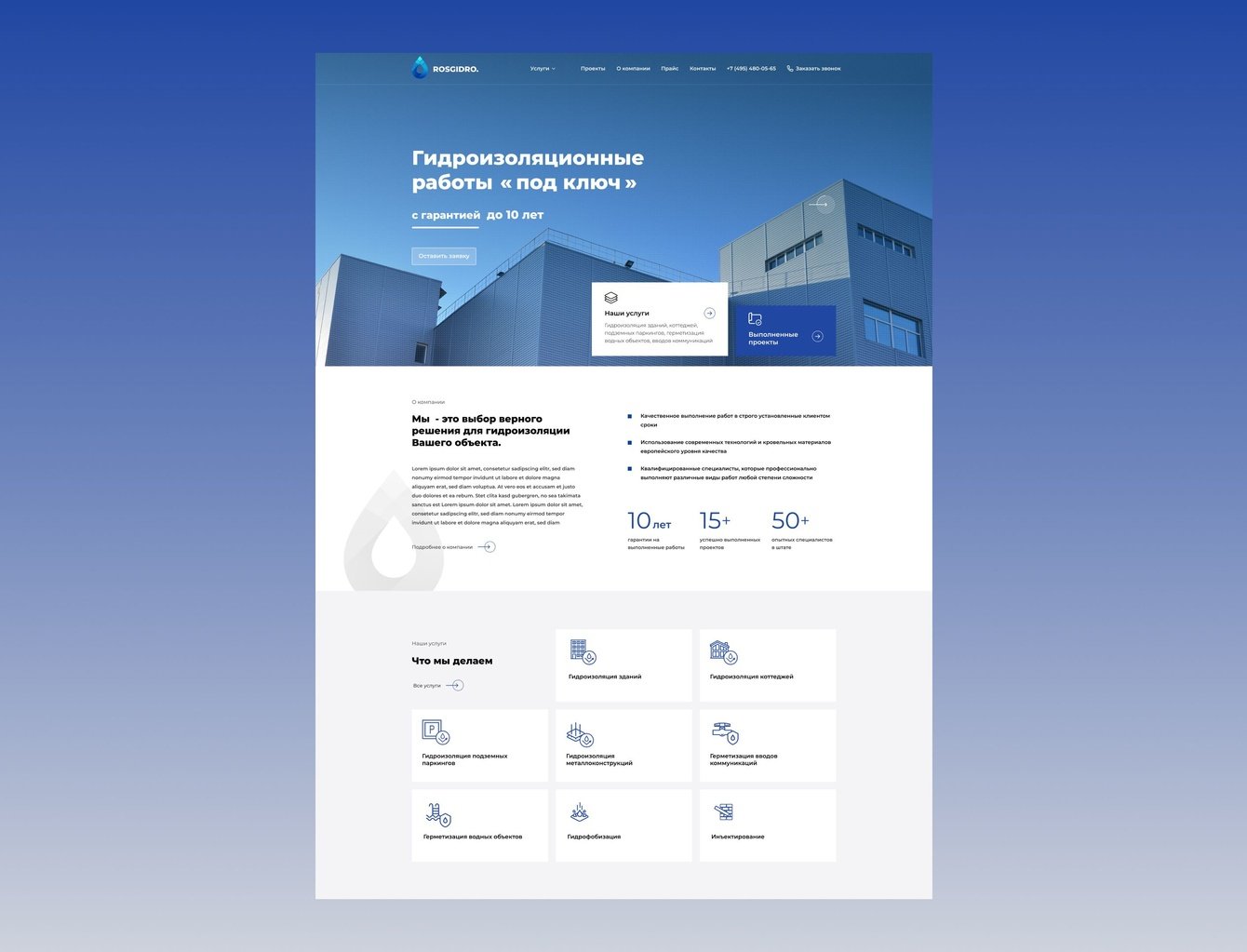 Сайт компании «РосГидро»