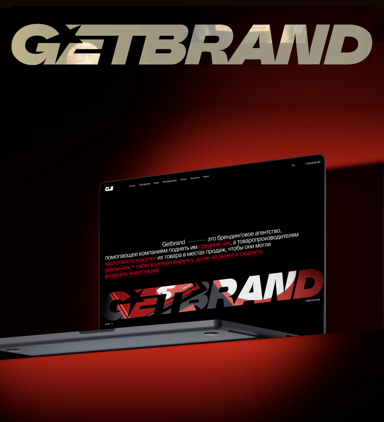 GetBrabd — брендинговое агентство