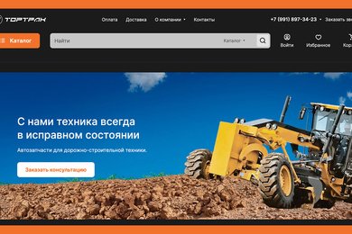 Поисковое продвижение сайта запчастей для спецтехники: рост трафика в 2,5 раза