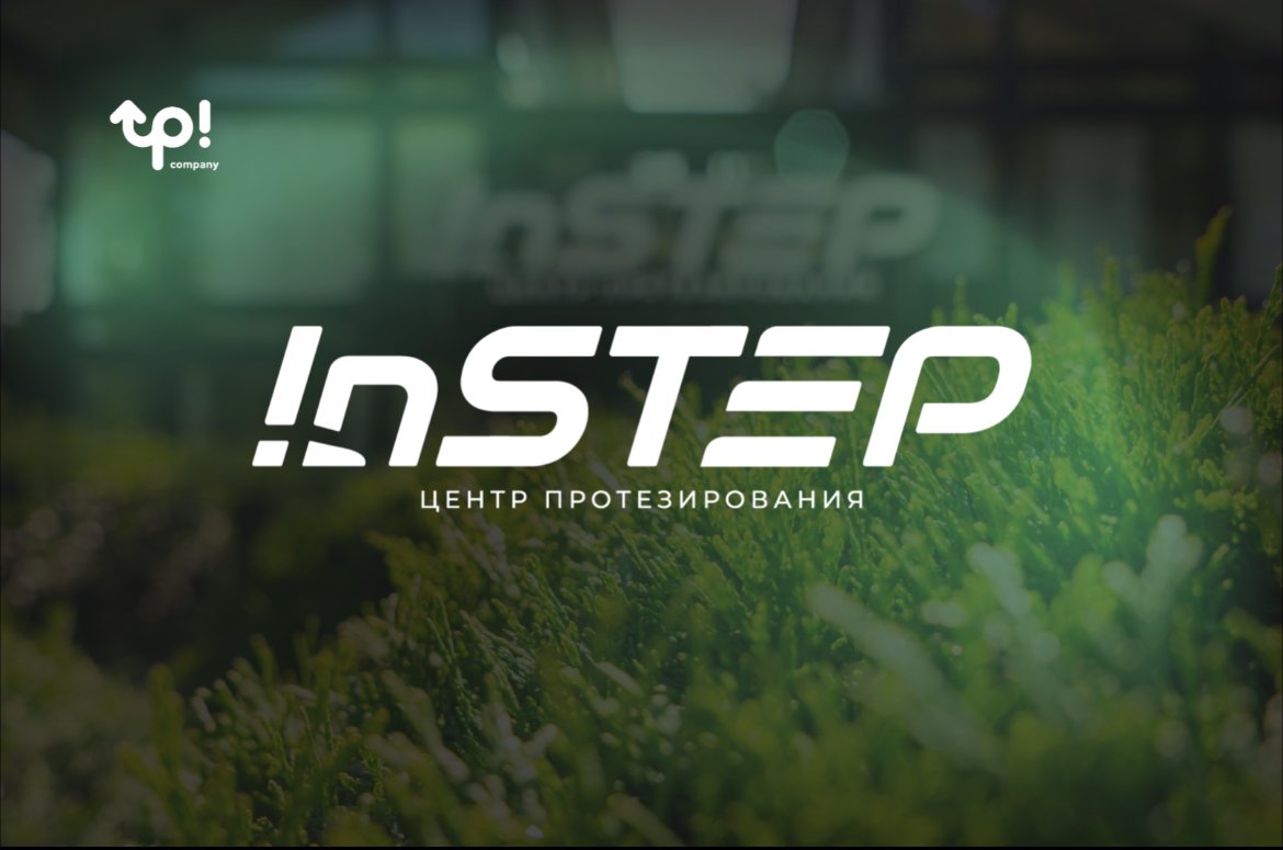 InStep: как приводить клиентов в компанию со средним чеком  в 750 000р