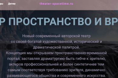 Сайт авторского театра 