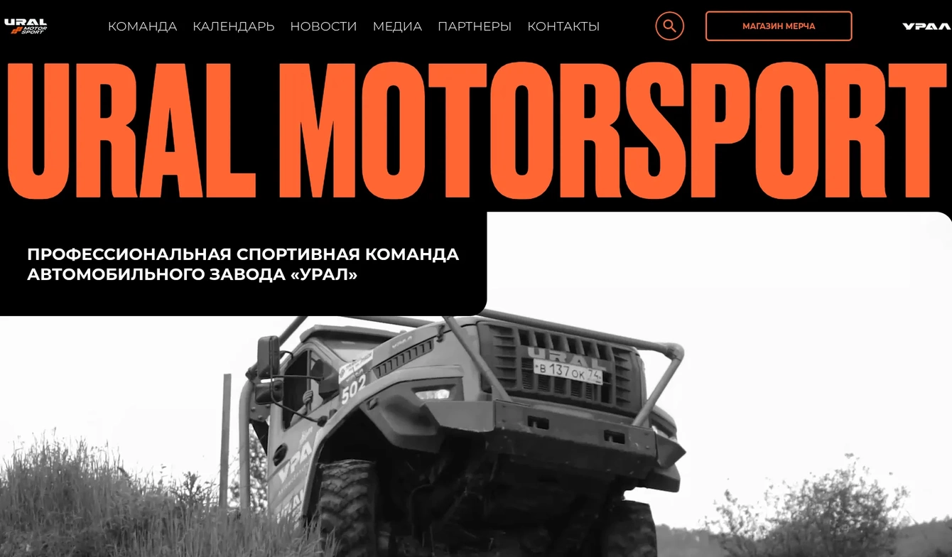 URAL MOTORSPORT - официальный сайт автоспортивной команды
