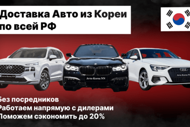 Подписчики по 200 рублей в телеграм-канал для автоимпортера из Кореи