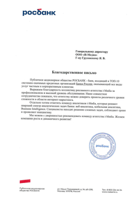 Отзыв от Росбанк