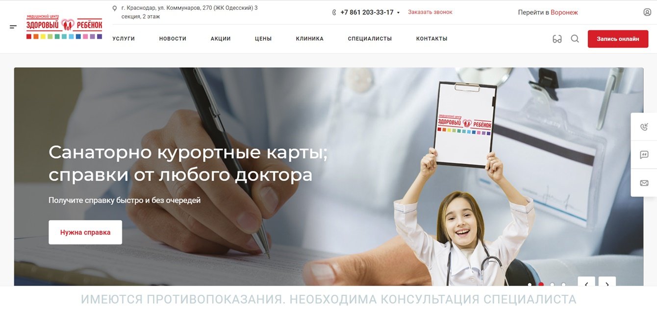 Сайт детского медицинского центра "Здоровый ребёнок"