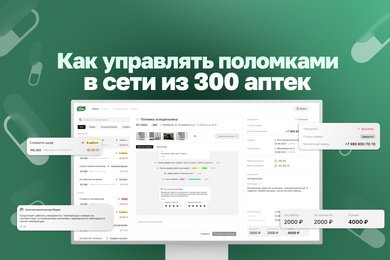 Аварийная ситуация: как управлять поломками в сети из 300 аптек