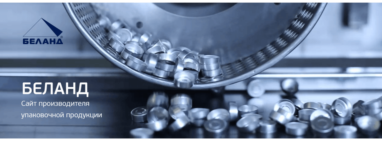 БЕЛАНД - производитель упаковочной продукции
