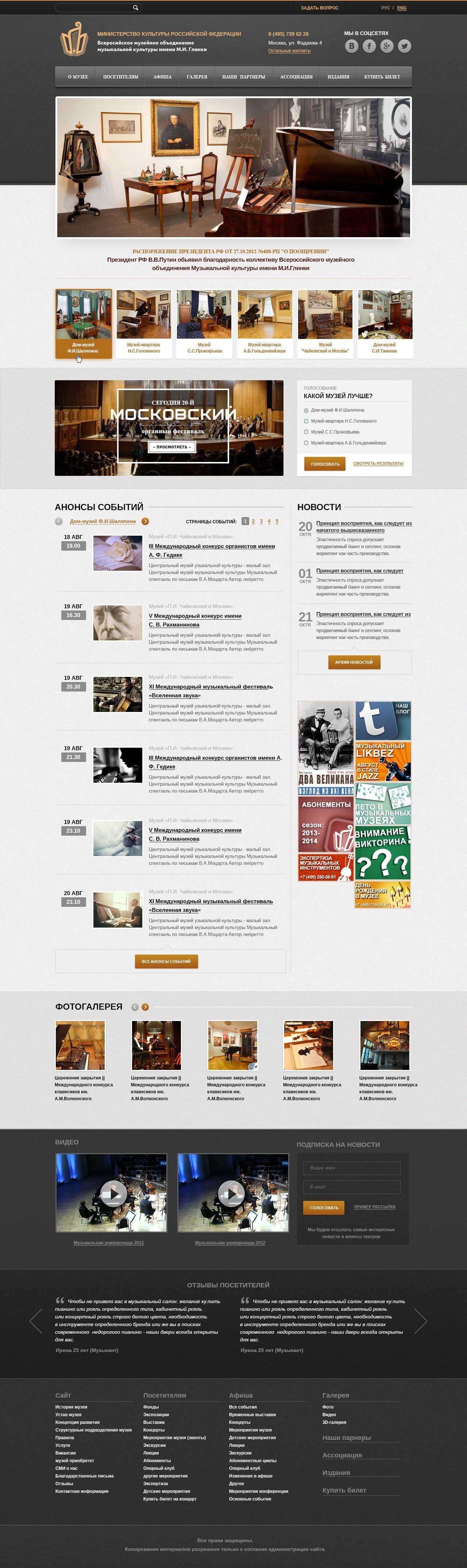 Российский национальный музей музыки