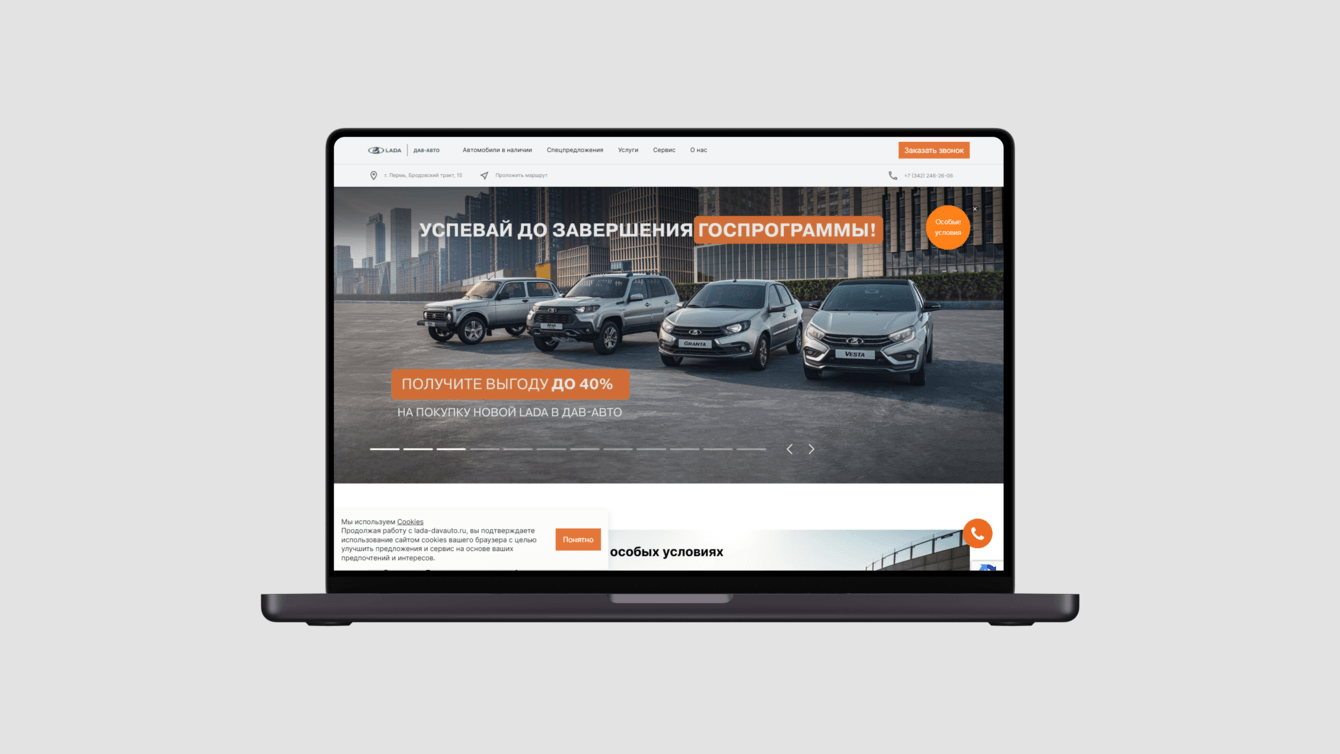 Реклама и SEO lada-davauto.ru