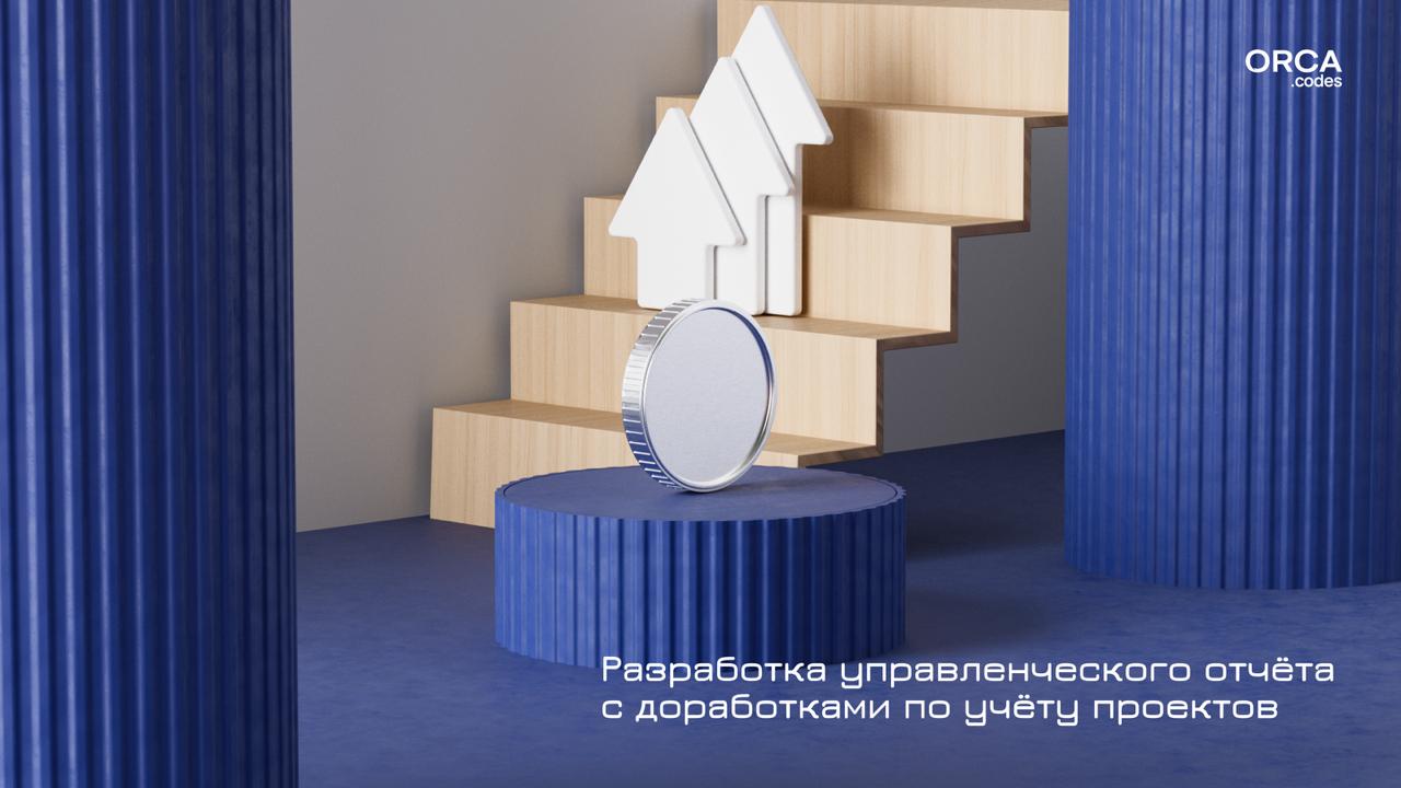 Управленческий учет проектной деятельности в 1С:ЗУП КОРП для инвестиционной компании