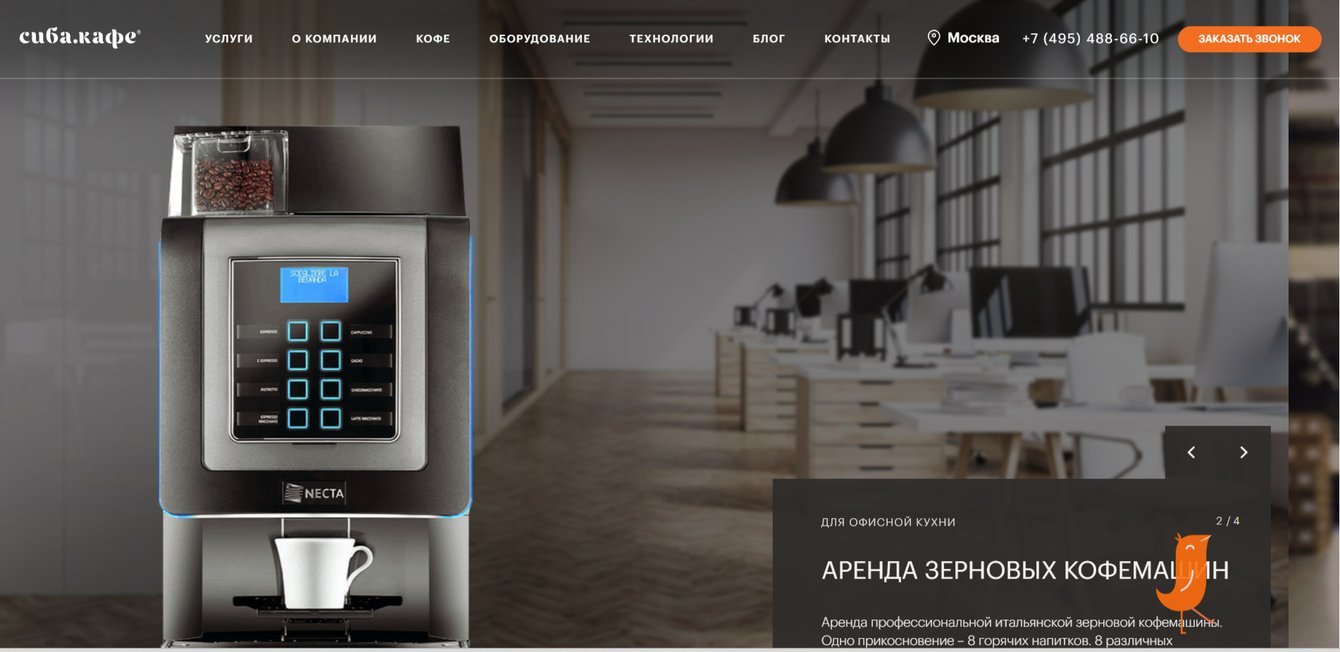 Сайт для продажи кофе и капсульных кофемашин компании LavAzza