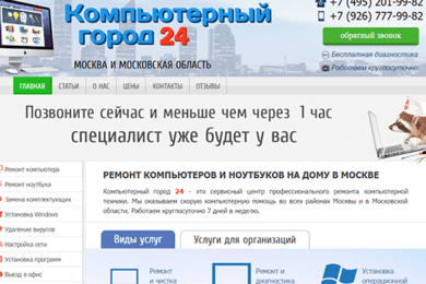 Компьютерный город 24