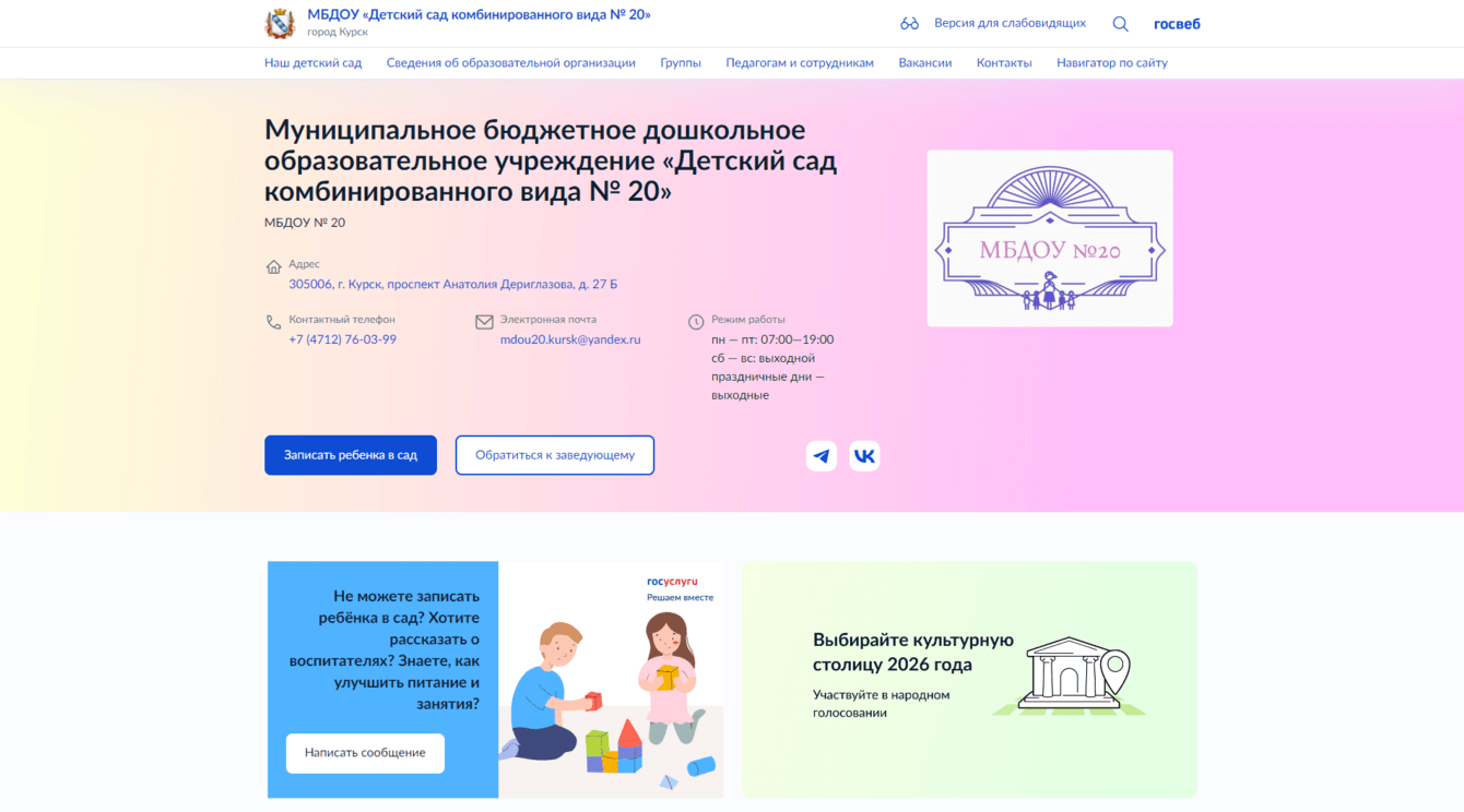 МБДОУ Детский сад №20 г. Курска