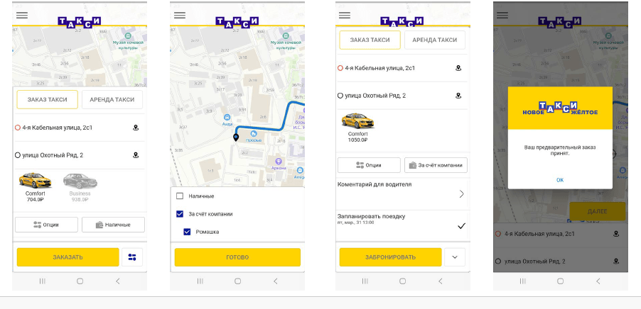 Портал для корпоративных клиентов такси