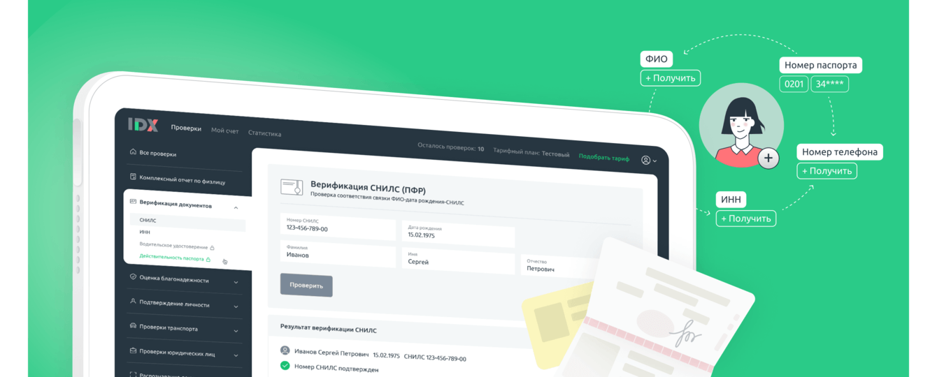 Редизайн сервиса проверки документов