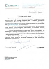 Сайт трамвайной линии «Славянка»