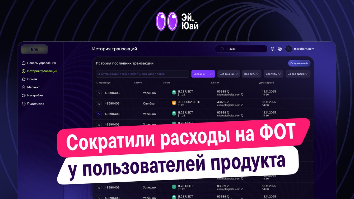 Один специалист вместо трёх: как мы сократили штат поддержки у клиента