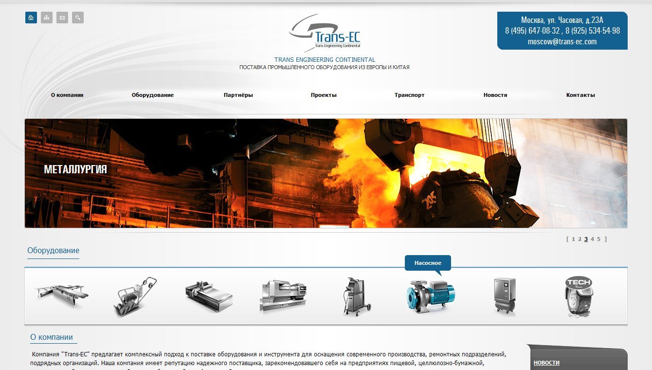 Trans-EC - Поставка промышленного оборудования