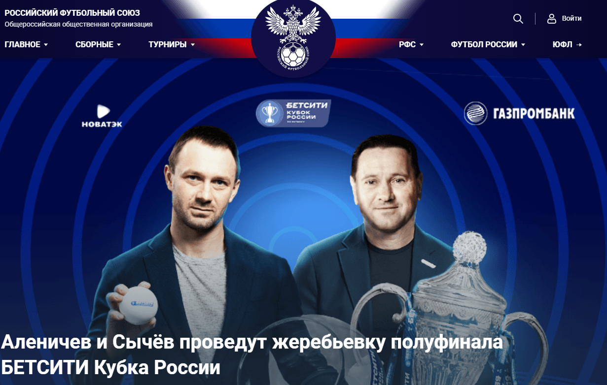 Российский футбольный союз