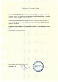 Отзыв от ООО "МТОРТ"