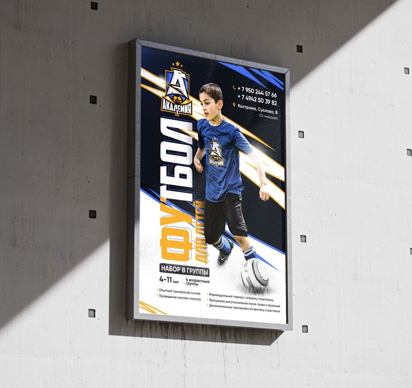 Фирменный стиль для спортивной школы «Футбольная Академия №1»