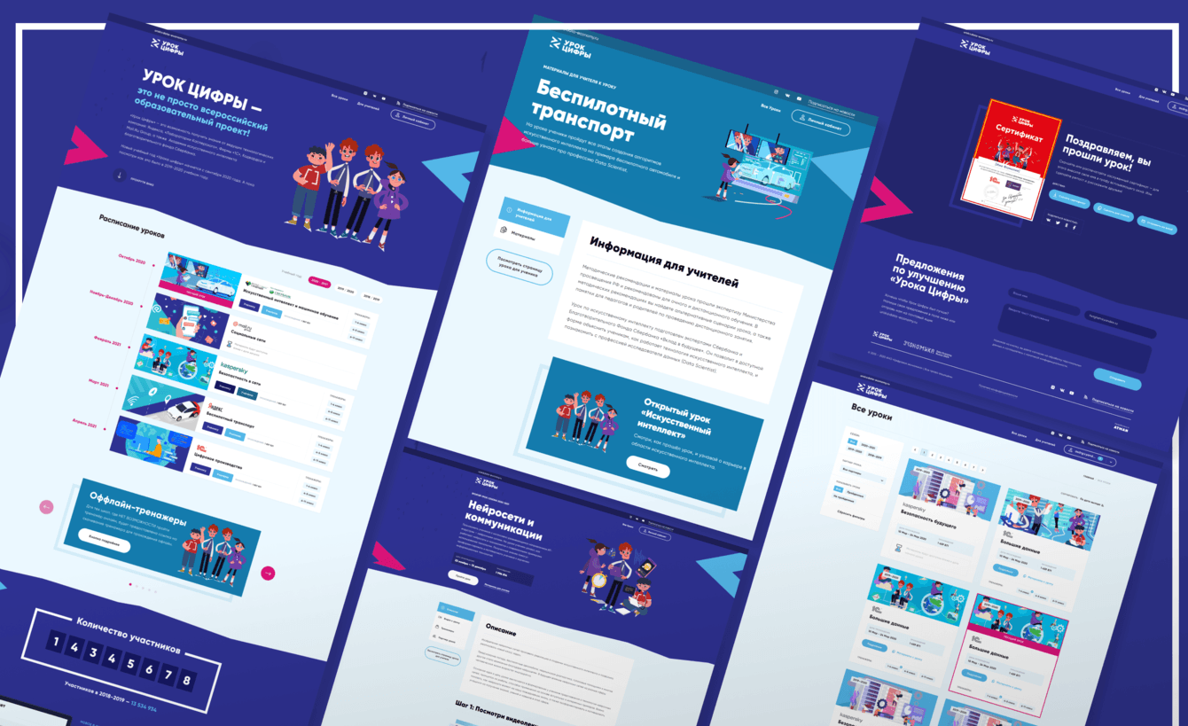 Урок Цифры — разработка и сопровождение