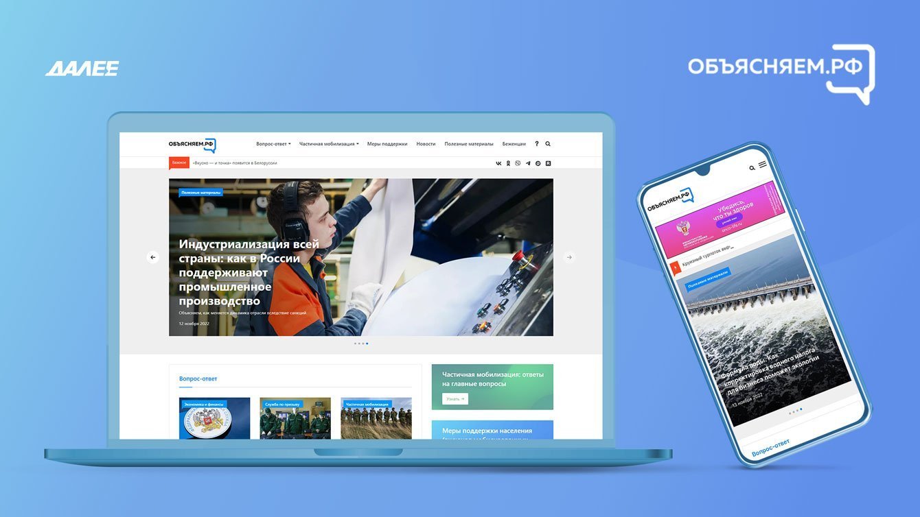 Запуск, развитие и поддержка сайта объясняем.рф