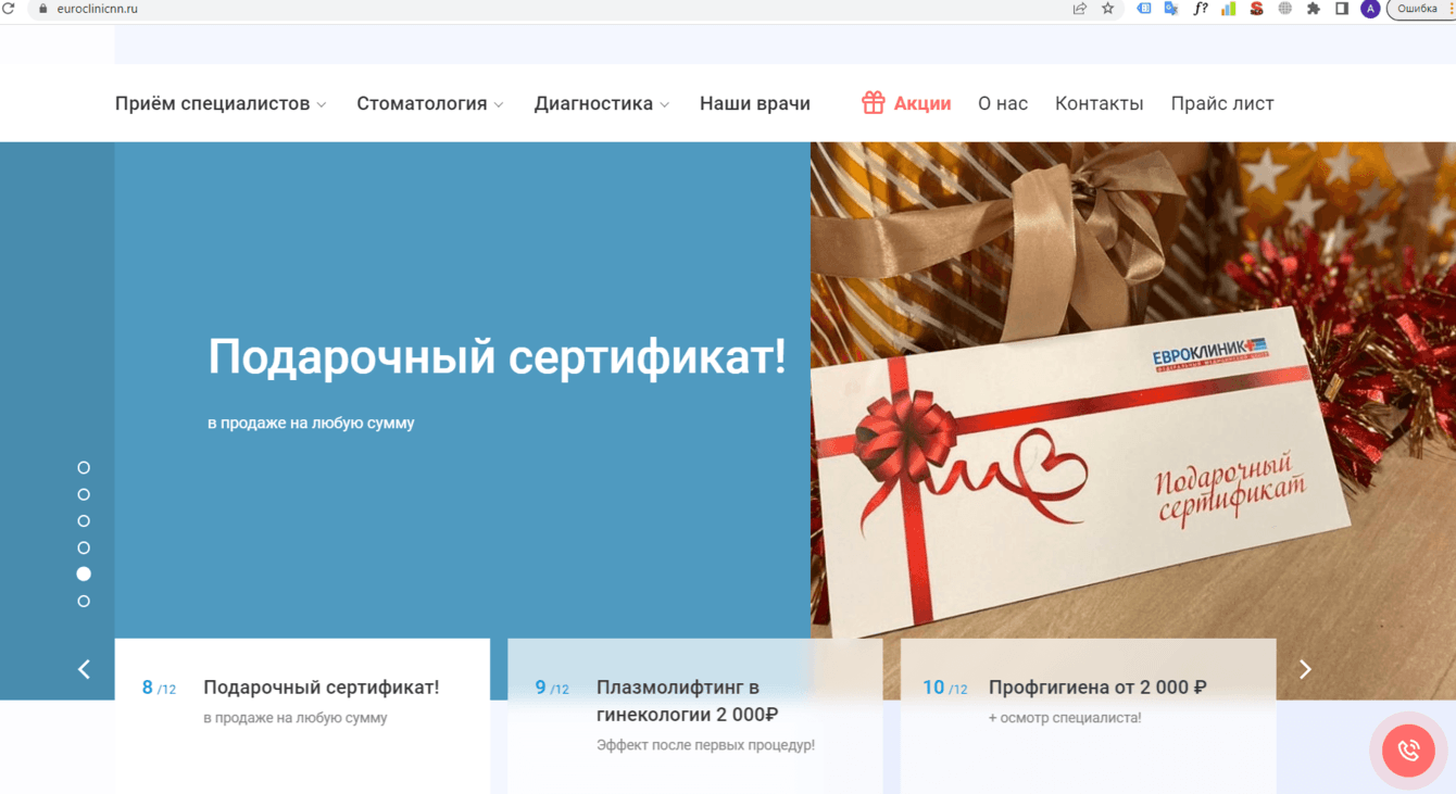 Разработка сайта медицинской клиники, реклама и продвижение