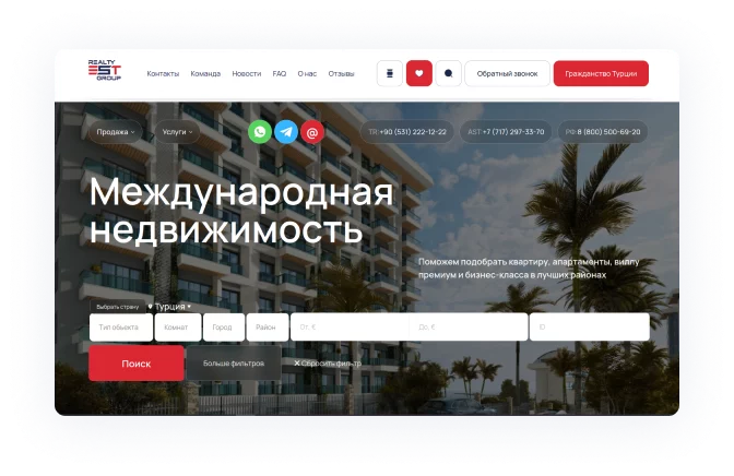 1000+ заявок на 38% дешевле для крупного агентства недвижимости в Турции