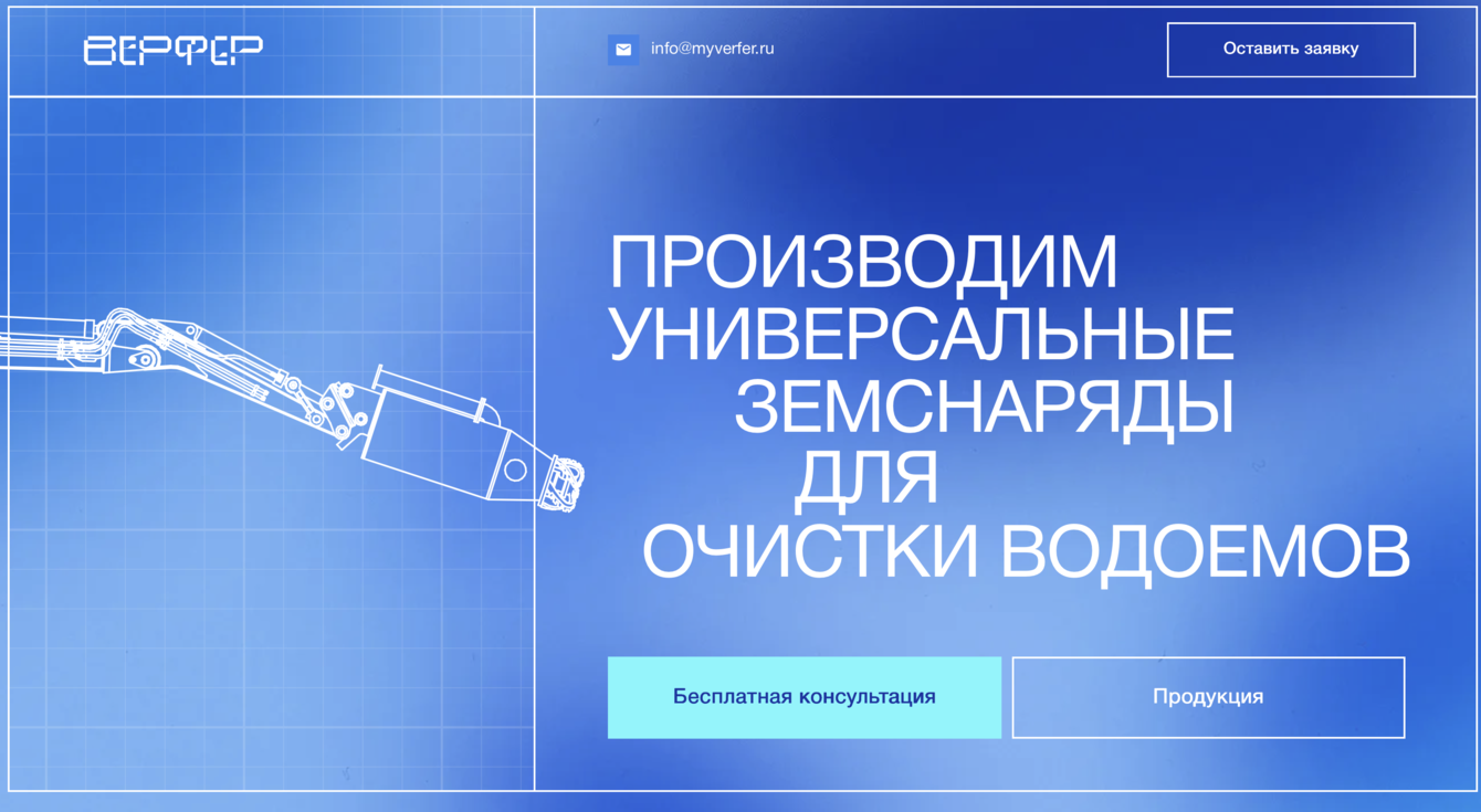 Как продать корабль, который ещё не построили. Кейс по созданию айдентики и сайта для «Верфер».
