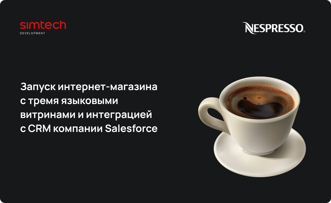 Мультиязычный интернет-магазин капсульного кофе для дистрибьютора Nespresso Professional