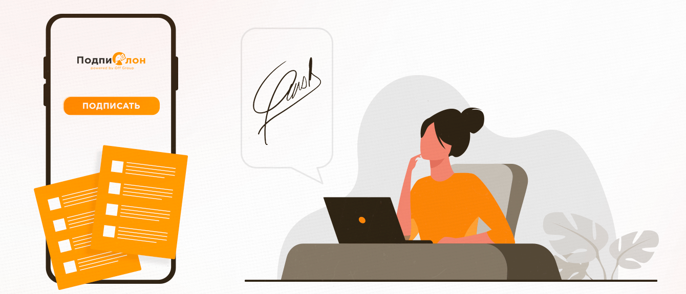 Сервис простой электронной подписи ПОДПИСЛОН