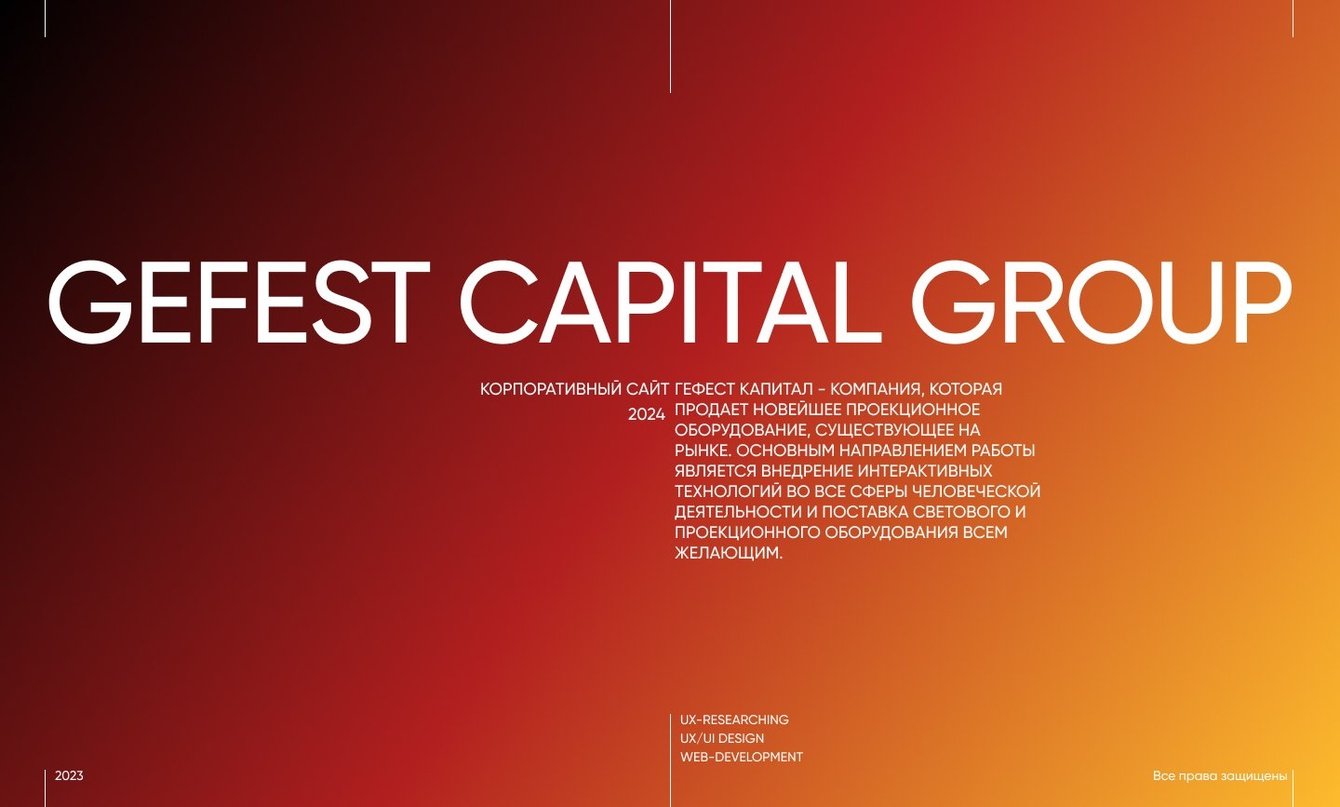 Gefest Capital group