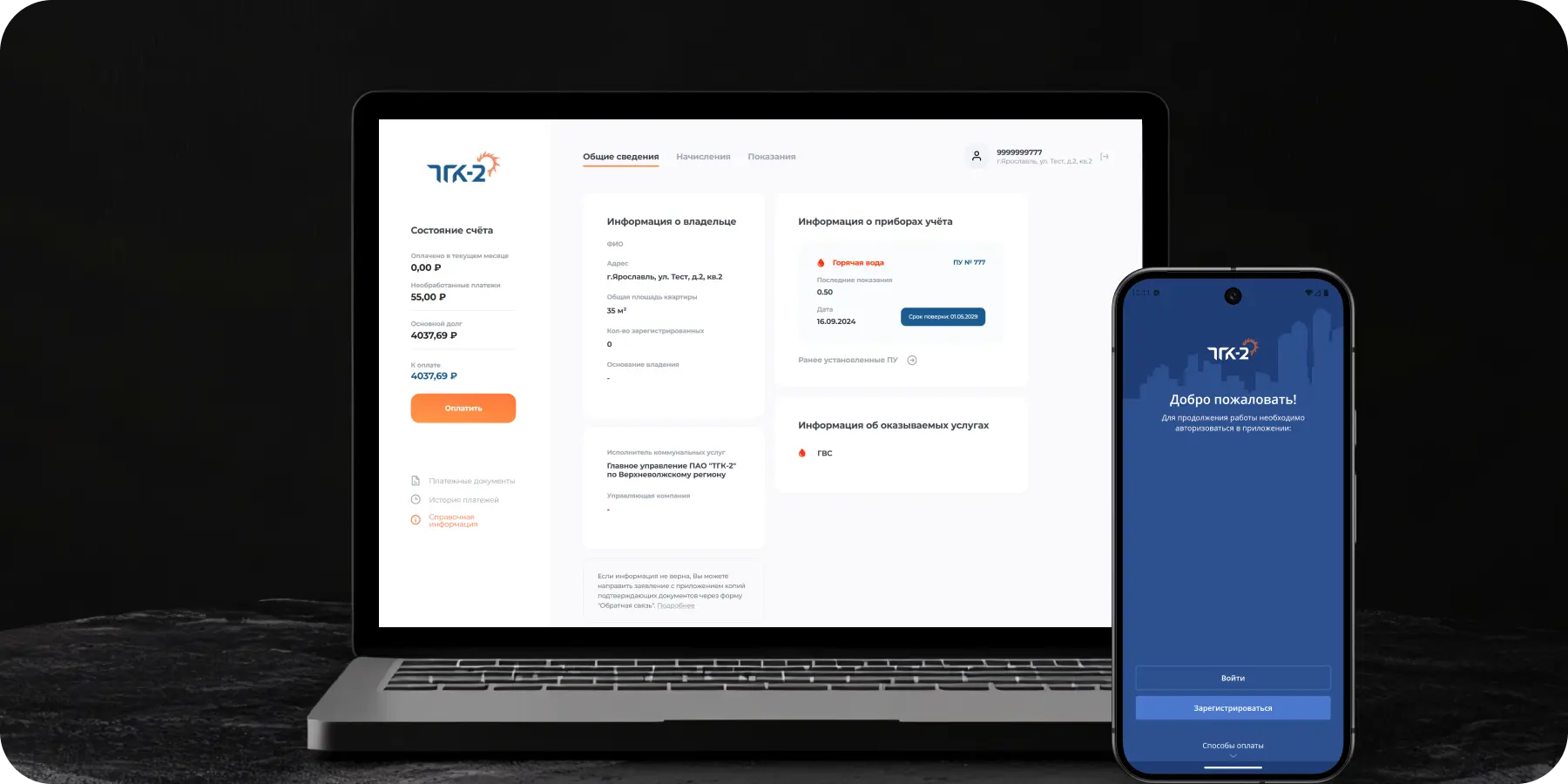 ТГК-2 — Сервис по оплате за теплоэнергию