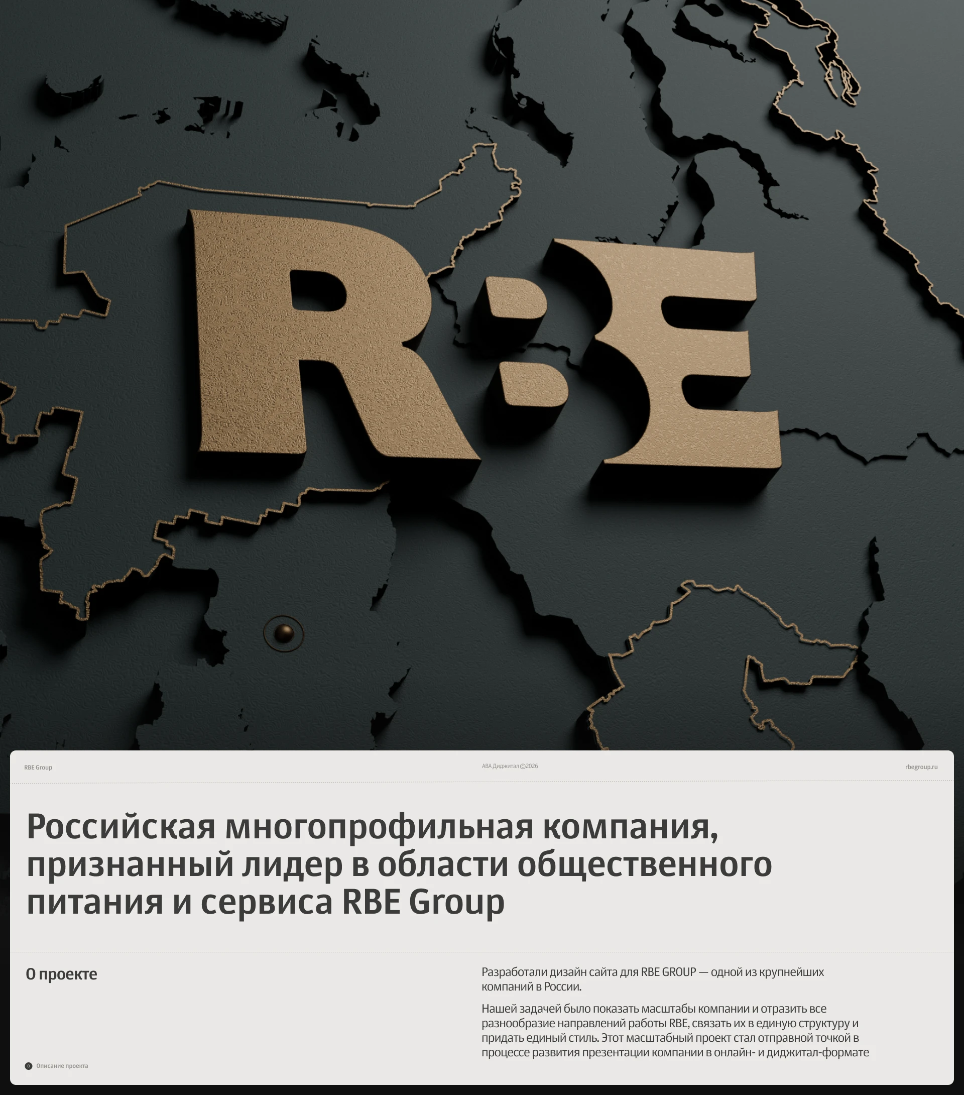 RBE Group