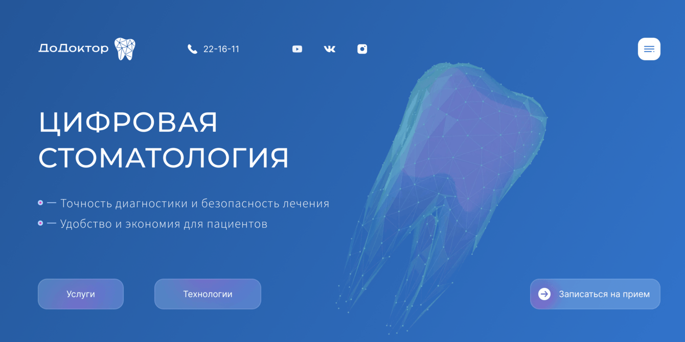 Редизайн сайта «ДоДоктор». Вторая версия