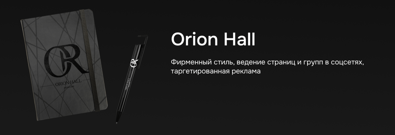 Orion Hall