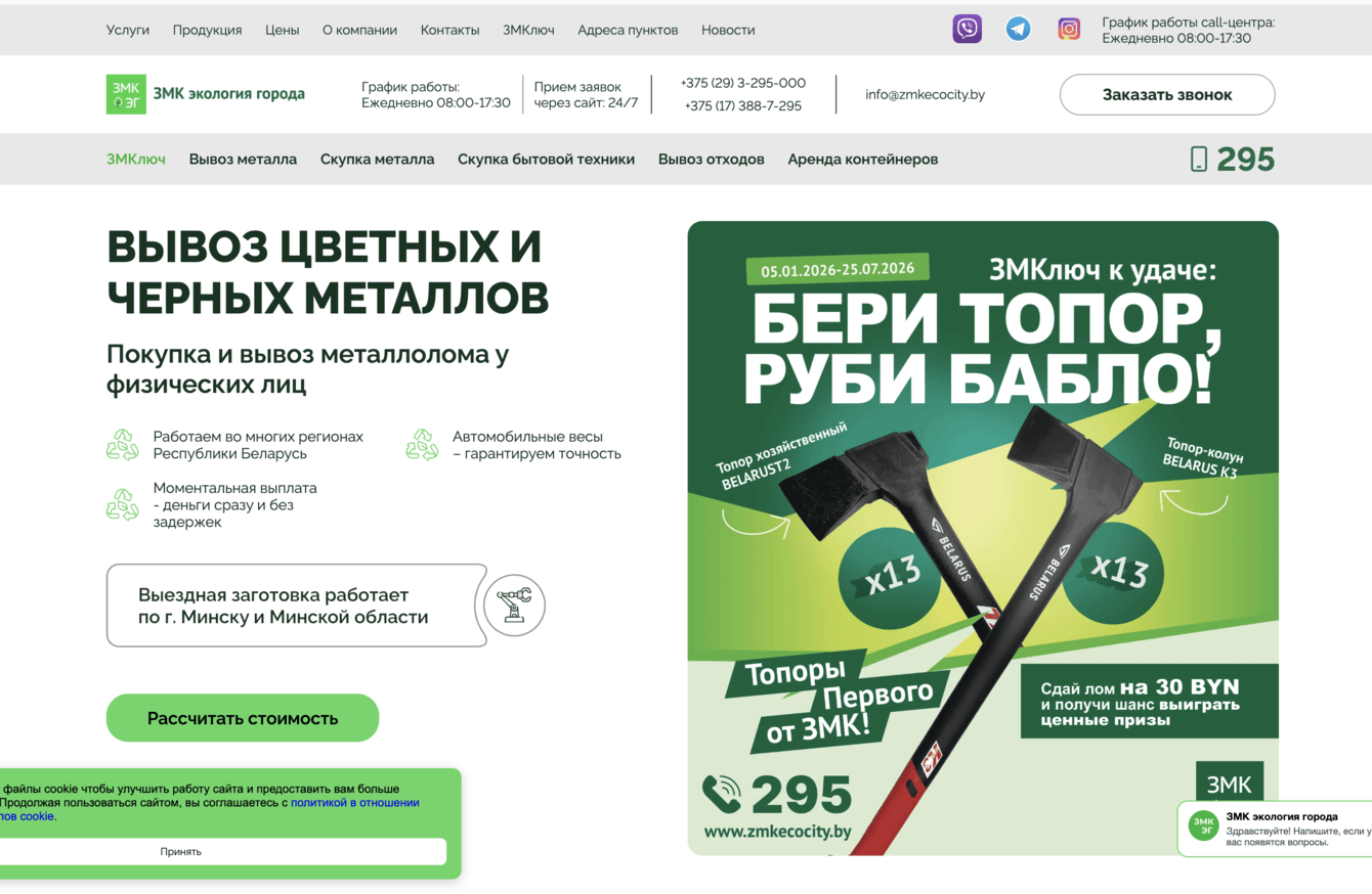 Вывезли конкурентов как лом: кейс Zmkecocity.by с ростом времени на сайте на 18%