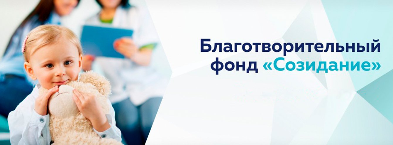 Создание сайта благотворительного фонда «Созидание»