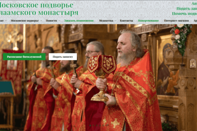 Валаамский Монастырь