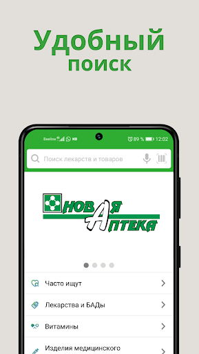 Новая Аптека