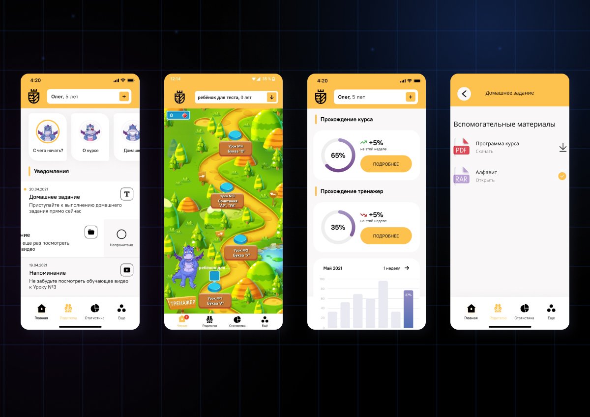 Мобильное EdTech-приложение для дошкольного образования