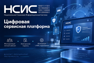 Создание нового сайта и личного кабинета Национальной Страховой Информационной Системы