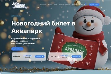 Аквапарк Фэнтази (Москва)