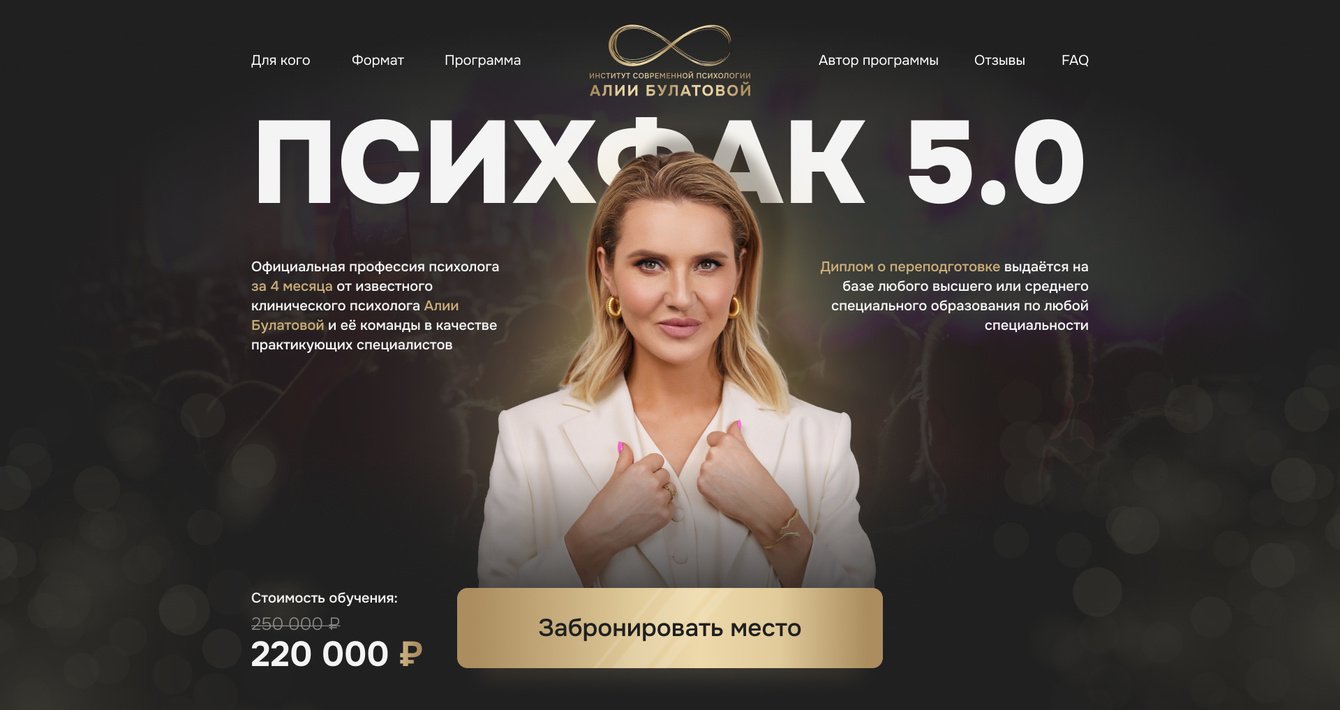 Сайт для Института современной психологии за 3 дня