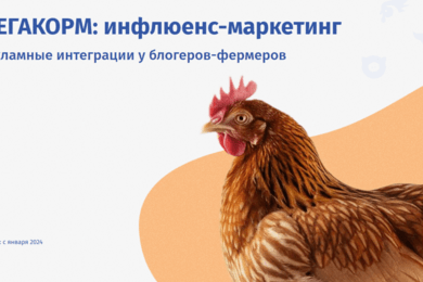 МЕГАКОРМ: инфлюенс-маркетинг с блогерами-фермерами