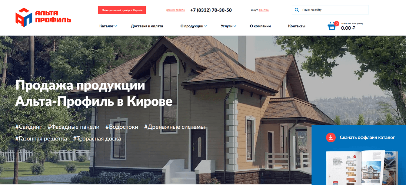 Разработка и продвижение сайта «Альта-Профиль»